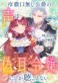 恋愛小説レーベル「ピナノベルス」創刊第三弾作品『冷
