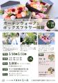 【広島／世羅】園内のばらを摘んでアレンジメントを作