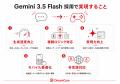 DreamCore、Google最新AI「Gemini 3.5 Flash」を統合