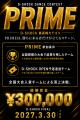 【優勝特典 初公開】賞金総額¥500,000&豪華副賞を一 【優勝特典 初公開】賞金総額¥500,000&豪華副賞を一