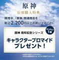 成田が注目の場所に！『原神』『ゼンレスゾーンゼロ』
