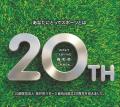 【福井県坂井市】市制20周年、青学大・原晋監督ら大物 【福井県坂井市】市制20周年、青学大・原晋監督ら大物