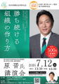 【福井県坂井市】市制20周年、青学大・原晋監督ら大物 【福井県坂井市】市制20周年、青学大・原晋監督ら大物