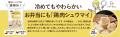 冷めてもやわらかい！綿半から「鶏肉シュウマイ」が新