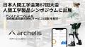 【人間工学】アルケリス、日本人間工学会第67回大会「