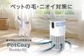 ペットと暮らす家庭向けに、最大30畳適用の集じん性能