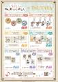 『うごく！ねこむかしばなし』×TSUTAYA　全国3店舗のT