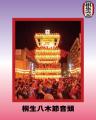 豪華12組のアーティストが出演!『KIRYU FESTIVAL 202 豪華12組のアーティストが出演!『KIRYU FESTIVAL 202