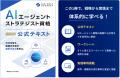 AIエージェント実装人材への関心高まる|AICX認定AIエ AIエージェント実装人材への関心高まる|AICX認定AIエ