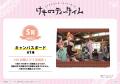 『けものティータイム』のオンラインくじ「eeoくじ」