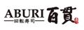 炙り寿司と個室で、アークヒルズに新たな食体験。株式 炙り寿司と個室で、アークヒルズに新たな食体験。株式