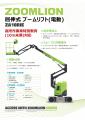 「第8回国際建設・測量展 (CSPI 2026)」に出展します