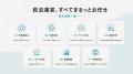 民泊運用代行「SEKAI STAY」、業界相場の半額となる手 民泊運用代行「SEKAI STAY」、業界相場の半額となる手