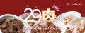 《POCHI》がっつりお肉トッピングセットが29（肉）％