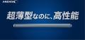 【新発売】薄さ8.7mm。持ち歩くための“装備”へ。超薄