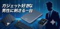 【新発売】薄さ8.7mm。持ち歩くための“装備”へ。超薄