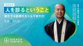 『第17回ユカリア フレンドシップミーティング』プロ