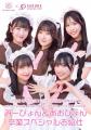 “現役アイドルグループがあっとほぉーむカフェのメイ “現役アイドルグループがあっとほぉーむカフェのメイ