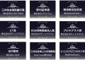 豪華ビジネスイベントTHE JSSA TOKYO Meetup Vol.63　