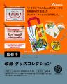 ケンエレファント、2026年9月発売のカプセルトイ新製