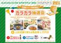 豪華ゲストが集結するふじのくにキャンピングカー＆ア