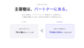 株式会社synergeee、パートナーセールス特化型AIエー