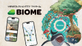 見つけて投稿!Biomeで「国際生物多様性の日」全国一 見つけて投稿!Biomeで「国際生物多様性の日」全国一