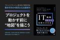プロジェクトマネジメント歴25年のベストセラー著者 プロジェクトマネジメント歴25年のベストセラー著者