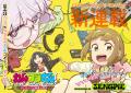 『COMIC OGYAAA!!』4周年記念キャンペーンを実施!! 人
