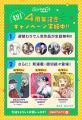 『COMIC OGYAAA!!』4周年記念キャンペーンを実施!! 人