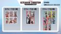 「ULTRAMAN EXHIBITION -ウルトラマンシリーズ60周年 「ULTRAMAN EXHIBITION -ウルトラマンシリーズ60周年