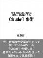 Uravation代表 佐藤傑の新刊『Claude仕事術』が2026年 Uravation代表 佐藤傑の新刊『Claude仕事術』が2026年