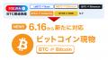 HashPort Wallet、2026年6月16日よりビットコイン現物