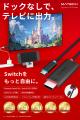 【MATECH】Switchドック不要、ケーブル1本で4K出力対 【MATECH】Switchドック不要、ケーブル1本で4K出力対