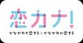 ラス恋、中高年特化マッチングアプリとして神奈川県と