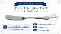 毎日の食卓がもっと楽しみになる、新しいピカールへ。
