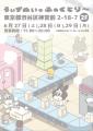 with mellowより新シリーズ「うぃずぬいっ」が登場！
