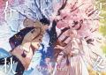 結成10周年のAfter the Rain(そらる×まふまふ)、フル 結成10周年のAfter the Rain(そらる×まふまふ)、フル