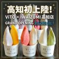 【美味しすぎて困るかも!?本物が高知にキター！！】岩