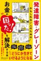 当事者116人のリアルな声から生まれた、一番ハードル