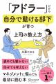 「教えているのに部下が育たない」の正体が、この1冊