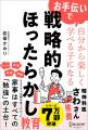 Amazonランキング（「道徳・生活科」カテゴリ）1位獲