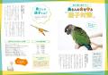 鳥との暮らしの情報源、『鳥ぐらし』バックナンバーを