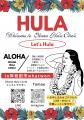 WHATAWONで“ハワイ時間”を楽しむ。「Ohana Hula Circl