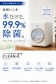 「洗剤も、置き場所も、いらない。」水と塩だけで99.9