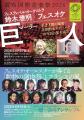 「調布国際音楽祭２０２６」イチオシ公演情報