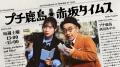 石破茂・前総理が生出演！『赤坂タイムス』6月6日（土