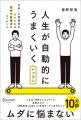 シリーズ10万部突破の人気精神科医・藤野智哉最新刊。