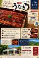 ーさかい珈琲蔵王山水苑前店にて「国産うなぎ」ご予約
