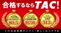 TAC株式会社【公認会計士 令和8年第II回短答式試験】